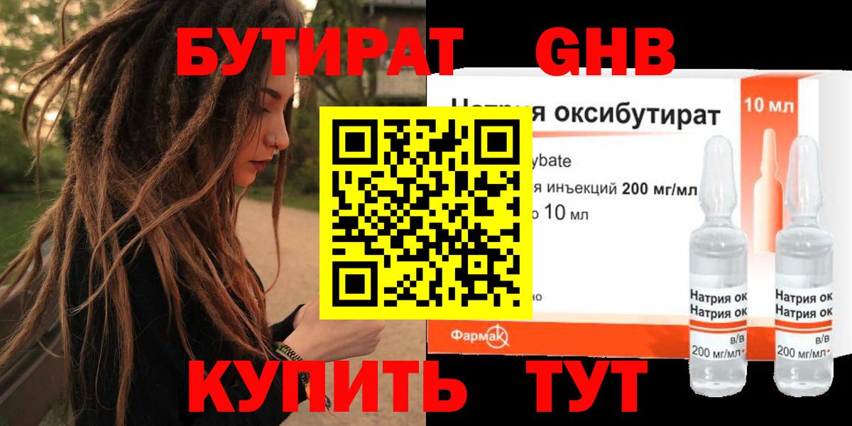 Бутират  Бутират Butirat  Вход с VPN  Миллерово 