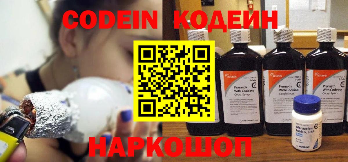 Миллерово  Кодеин напиток Lean (лин)  Кодеин напиток Lean (лин)  Вход с VPN 