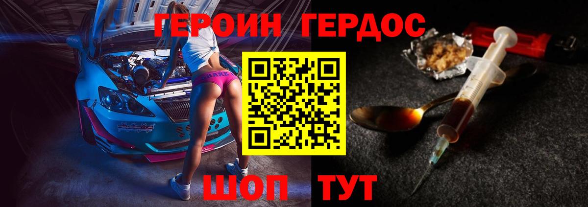 ГЕРОИН  Вход с VPN  Миллерово  Героин белый 