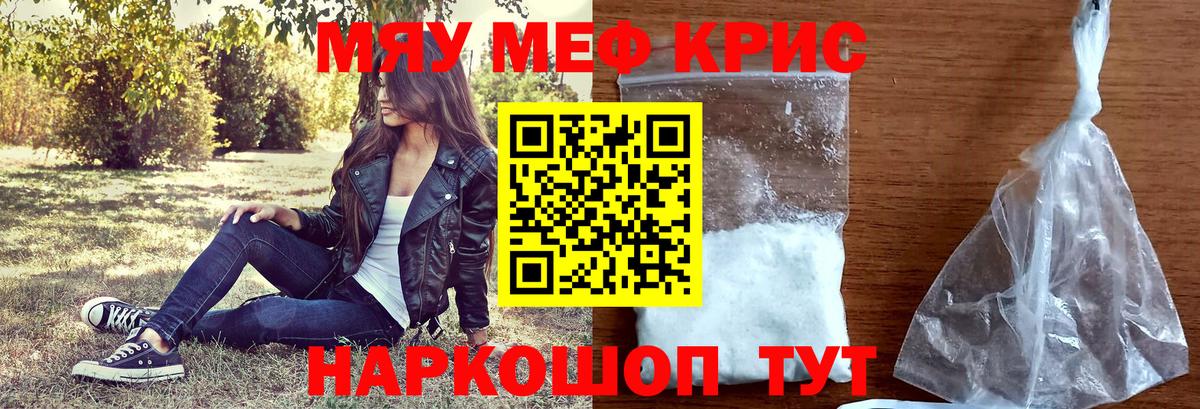 Меф мяу мяу мука Миллерово