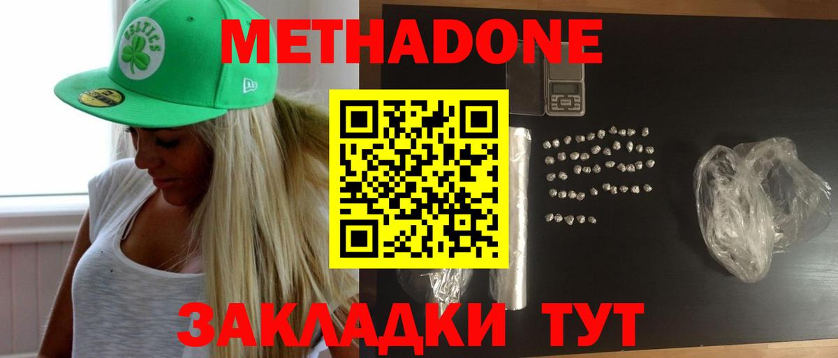 МЕТАДОН мёд  Вход с VPN  omg как войти  Метадон кристалл  Миллерово 
